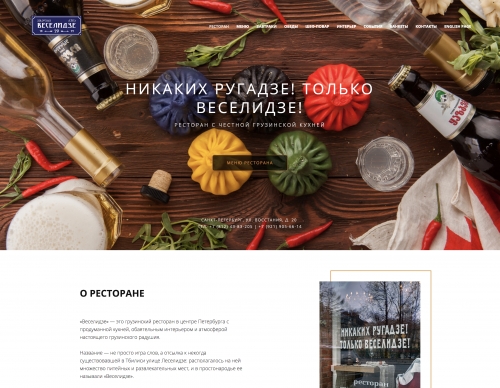 Georgian cuisine restaurant website