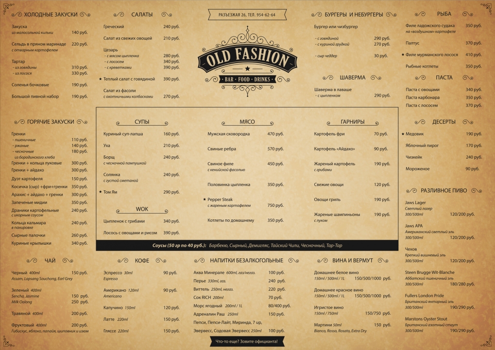 Single page menu for Old Fashion restaurant